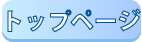 トップ（若狭地区不動産業協会とは・リンク集）